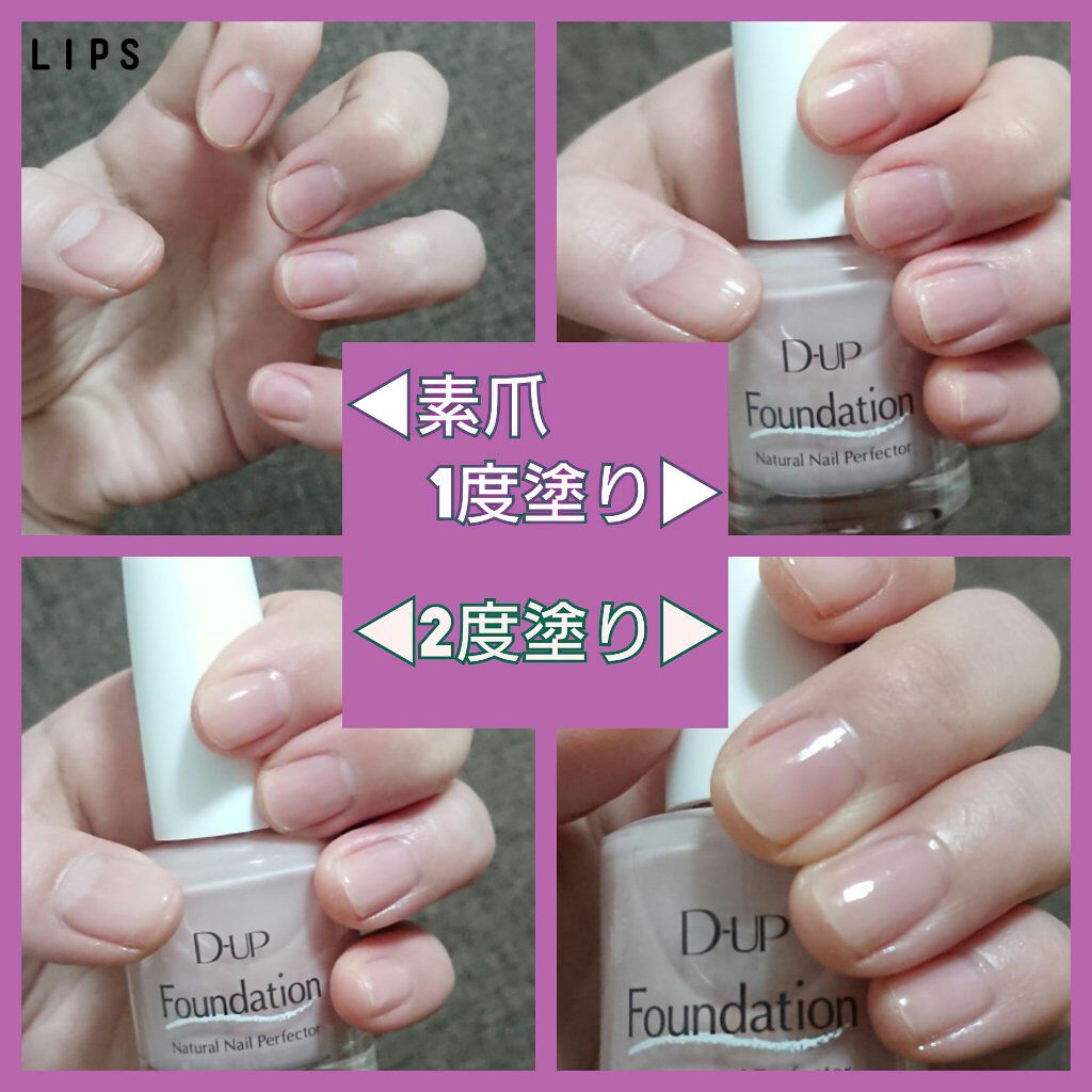 ディーアップファンデーション/D-UP/ネイルベースコートを使ったクチコミ(2枚目)
