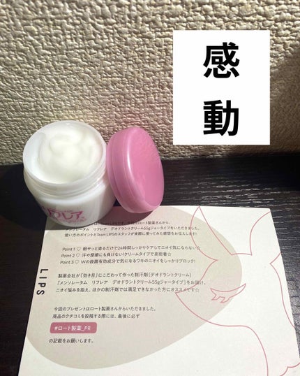 メンソレータム リフレア デオドラントクリーム/リフレア/デオドラント・制汗剤を使ったクチコミ(1枚目)