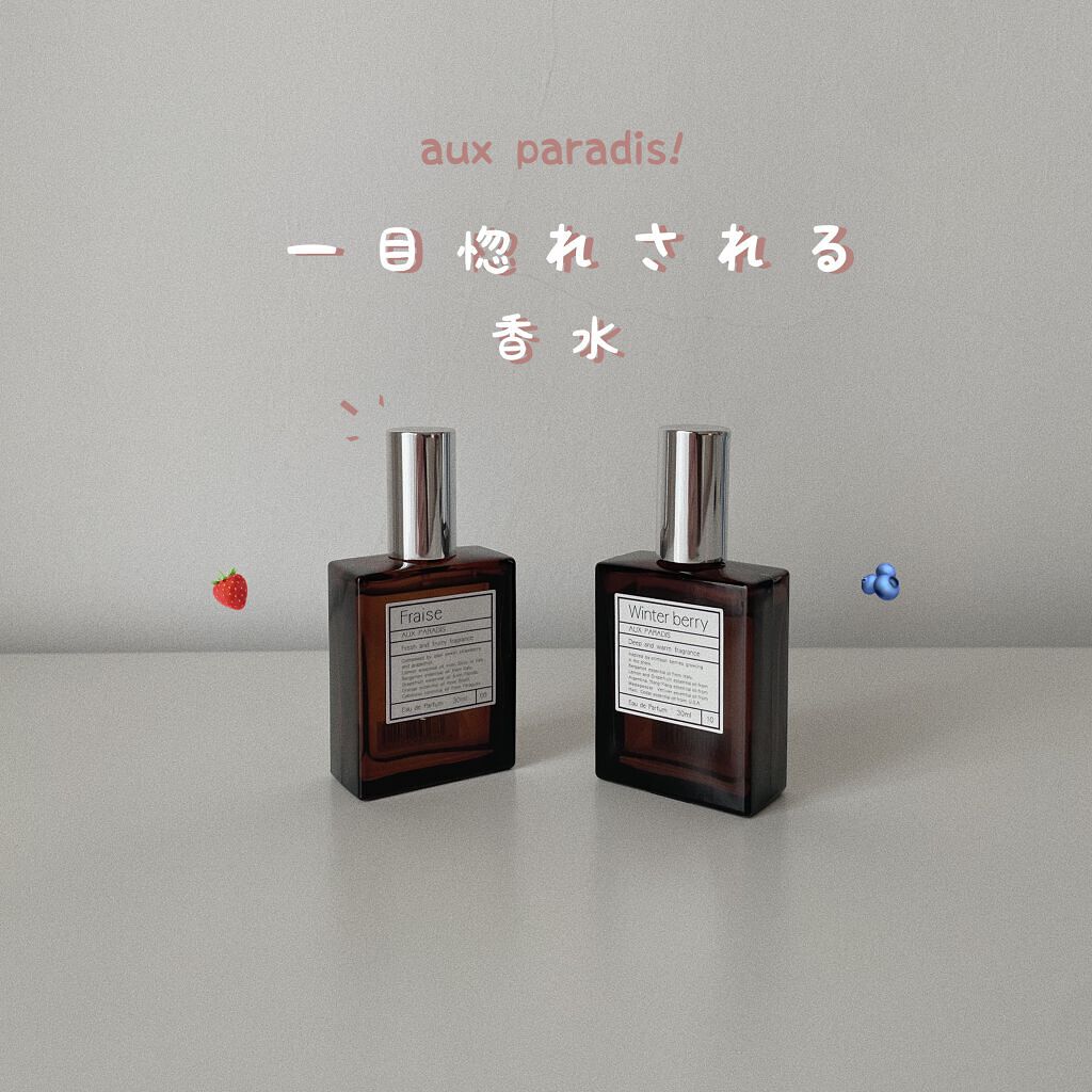 オードパルファム #05 Fraise 〔フレーズ〕/AUX PARADIS/香水(レディース)を使ったクチコミ(1枚目)