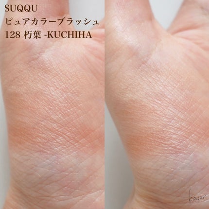 ピュア カラー ブラッシュ 128 朽葉<限定色>/SUQQU/パウダーチークを使ったクチコミ(3枚目)