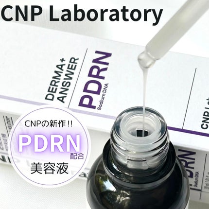 ダーマアンサー PDRN アクティブブースト1:1アンプル/CNP Laboratory/美容液を使ったクチコミ(1枚目)