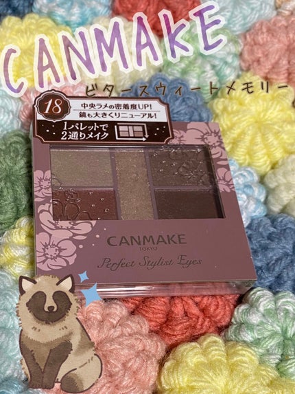 パーフェクトスタイリストアイズ/キャンメイク/アイシャドウパレットを使ったクチコミ(1枚目)