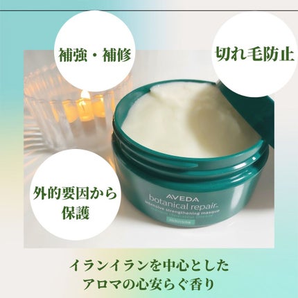試してみた】AVEDA ボタニカル リペア インテンシブ マスク 試してみた】AVEDA ボタニカル リペア インテンシブ マスク