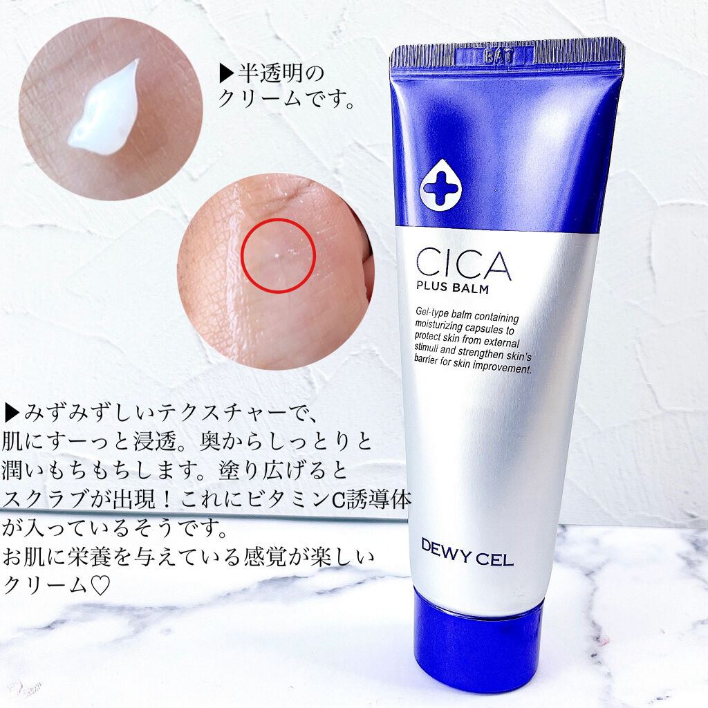 デュイセル シカプラスバーム/DEWYCEL/フェイスクリームを使ったクチコミ（3枚目）