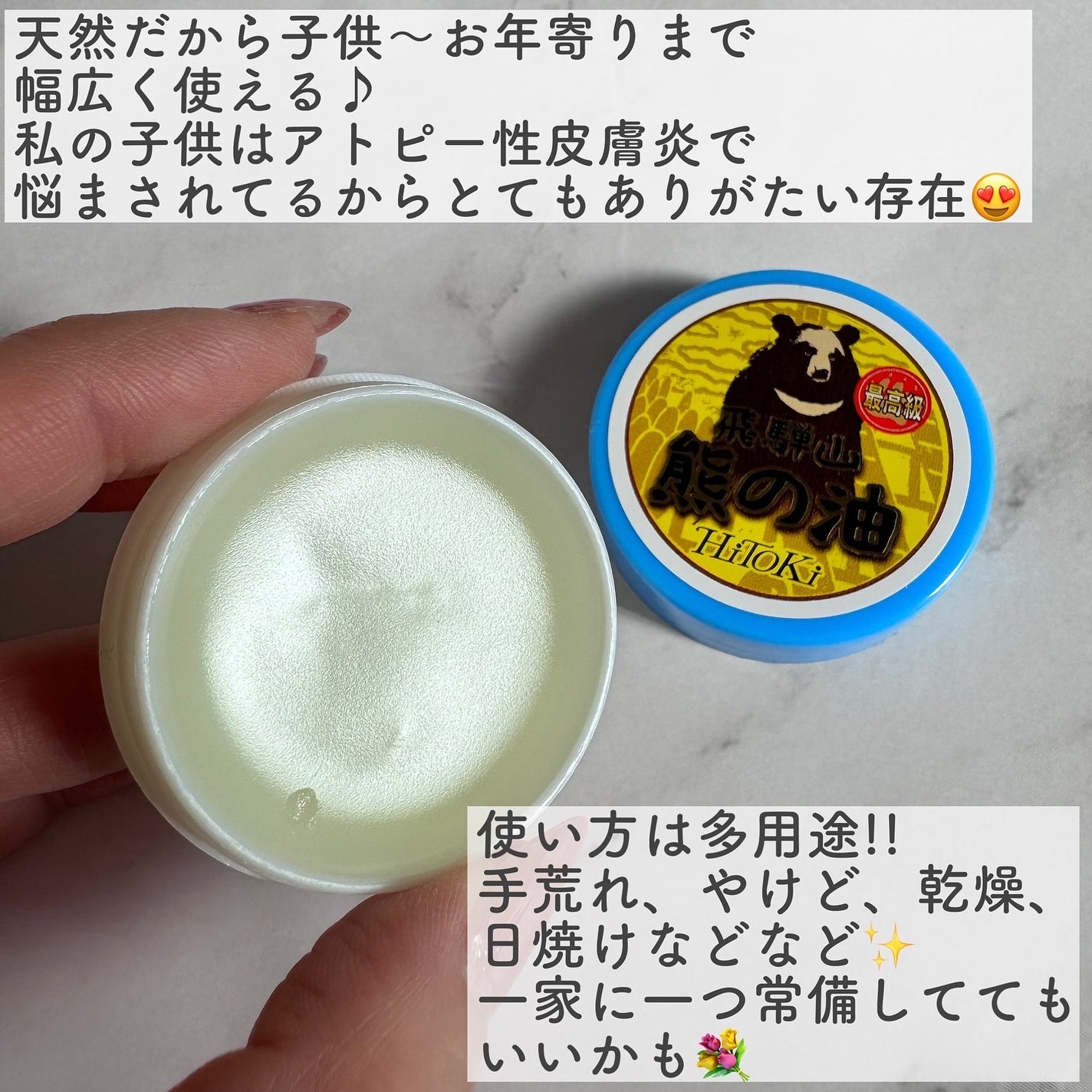 tomomi⭐︎ on LIPS 「НіТоКі奥飛騨産天然クリーム熊の油 20g1,980円(税..」(3枚目)