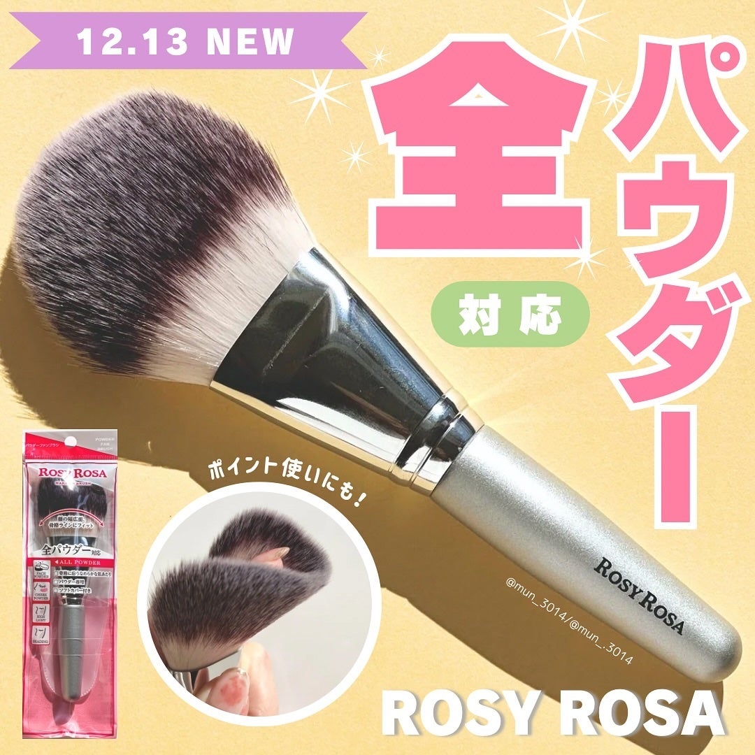 パウダーファンブラシ/ロージーローザ/メイクブラシを使ったクチコミ(1枚目)