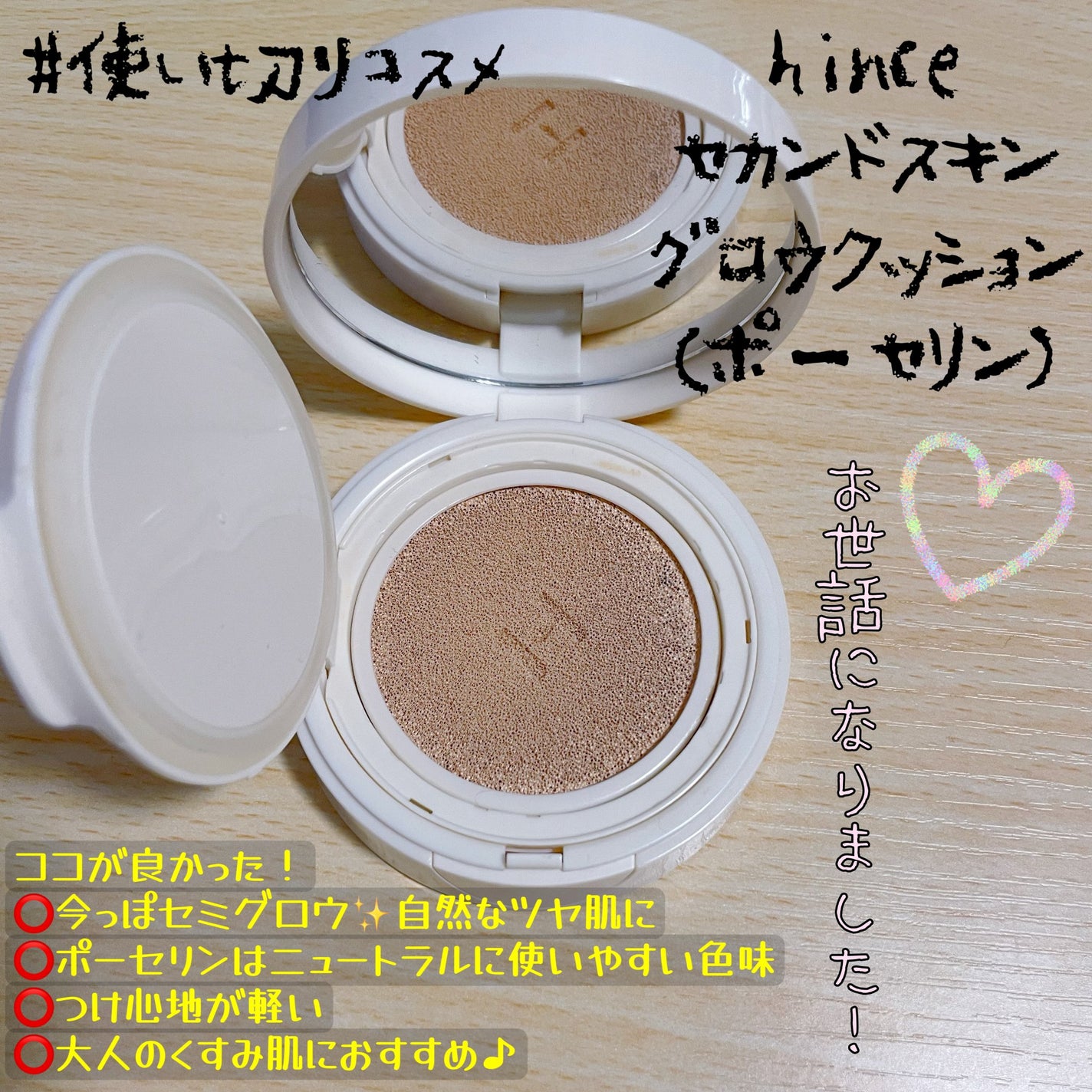 セカンドスキングロウクッション/hince/クッションファンデーションを使ったクチコミ(1枚目)