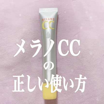 薬用 しみ 集中対策 美容液/メラノCC/美容液を使ったクチコミ(1枚目)