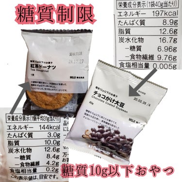 糖質10g以下のお菓子 紅茶ドーナツ/無印良品/食品を使ったクチコミ（1枚目）