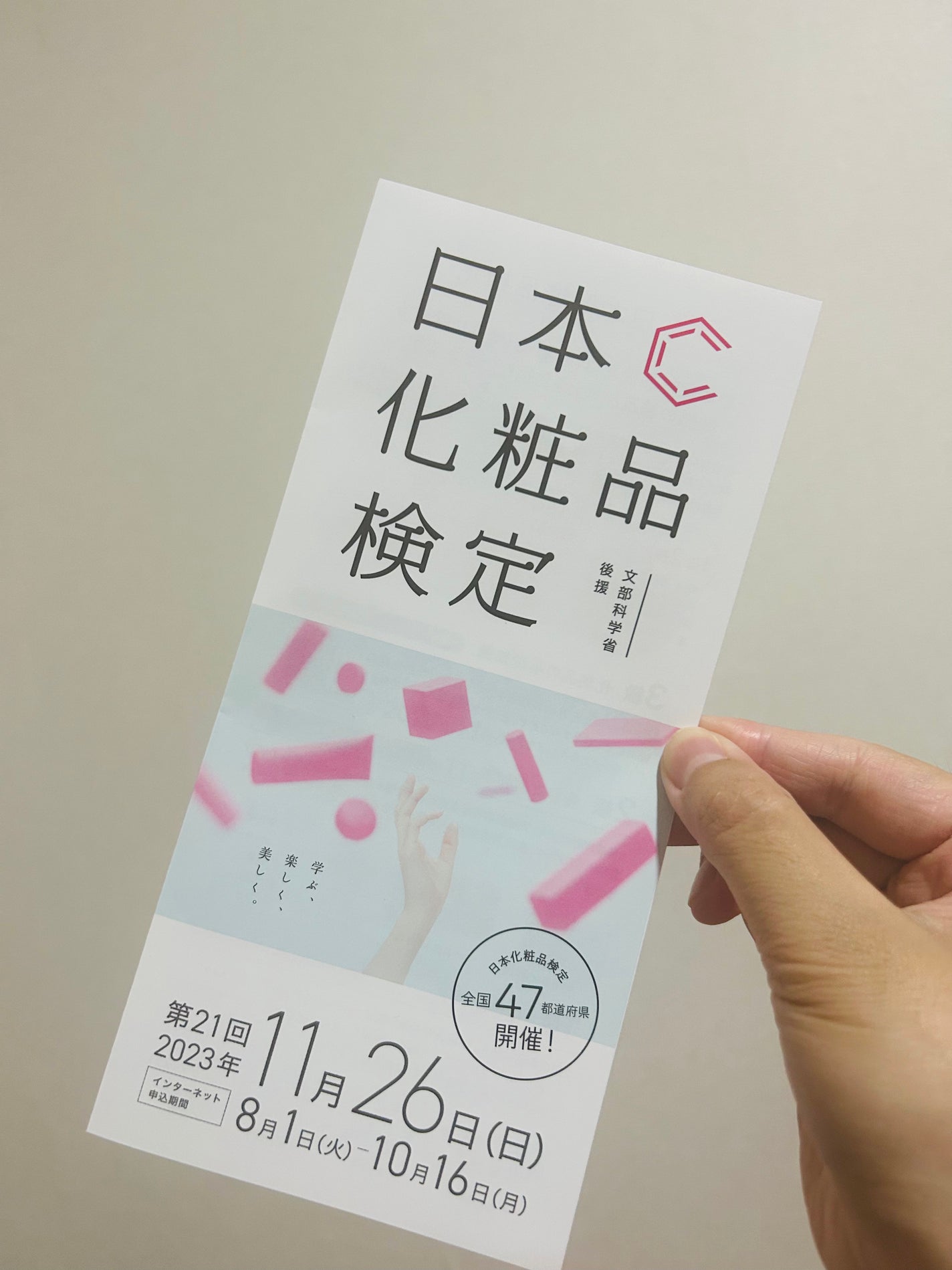 日本化粧品検定2級.3級対策テキスト/主婦の友社/書籍を使ったクチコミ(3枚目)