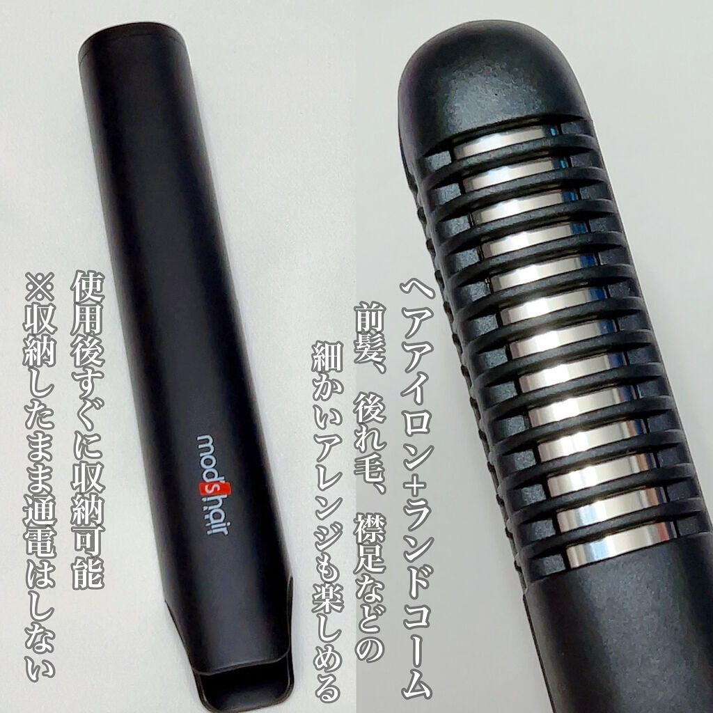 スタイリッシュ モバイルヘアアイロンプラス MHS-1240-K/mod's hair/ストレートアイロンを使ったクチコミ（3枚目）