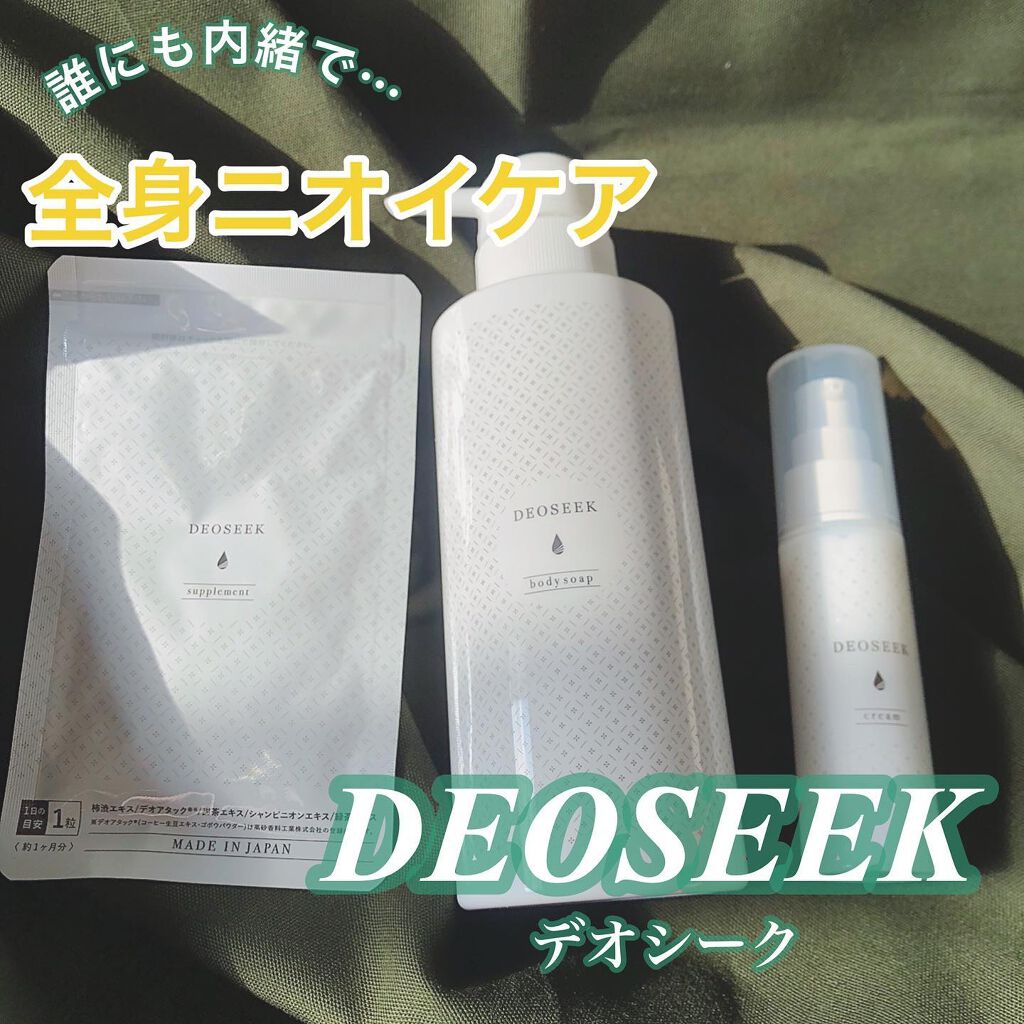 デオシーク クリーム/DEOSEEK/デオドラント・制汗剤を使ったクチコミ（1枚目）
