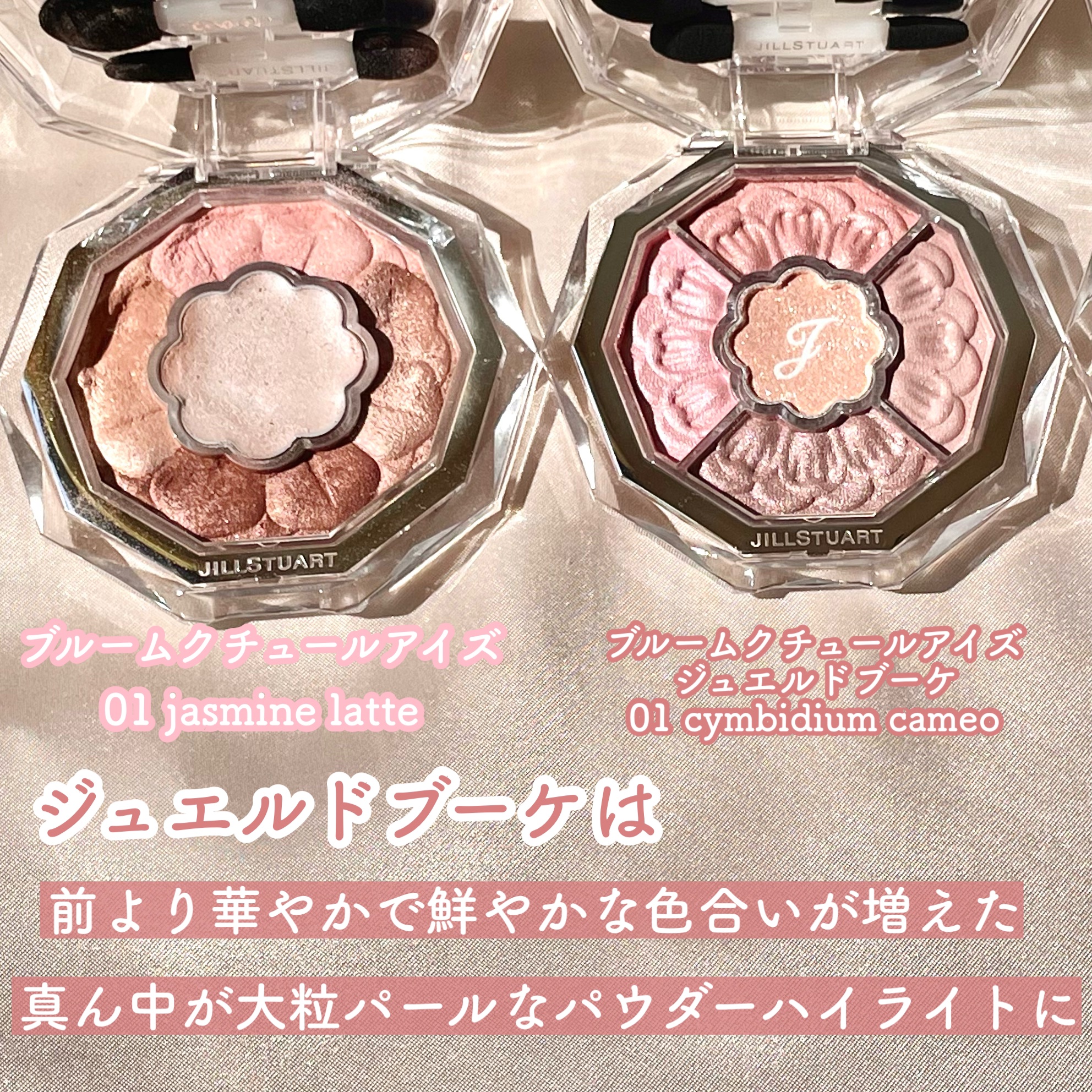 ジルスチュアート ブルームクチュール アイズ　ジュエルドブーケ/JILL STUART/アイシャドウパレットを使ったクチコミ（2枚目）