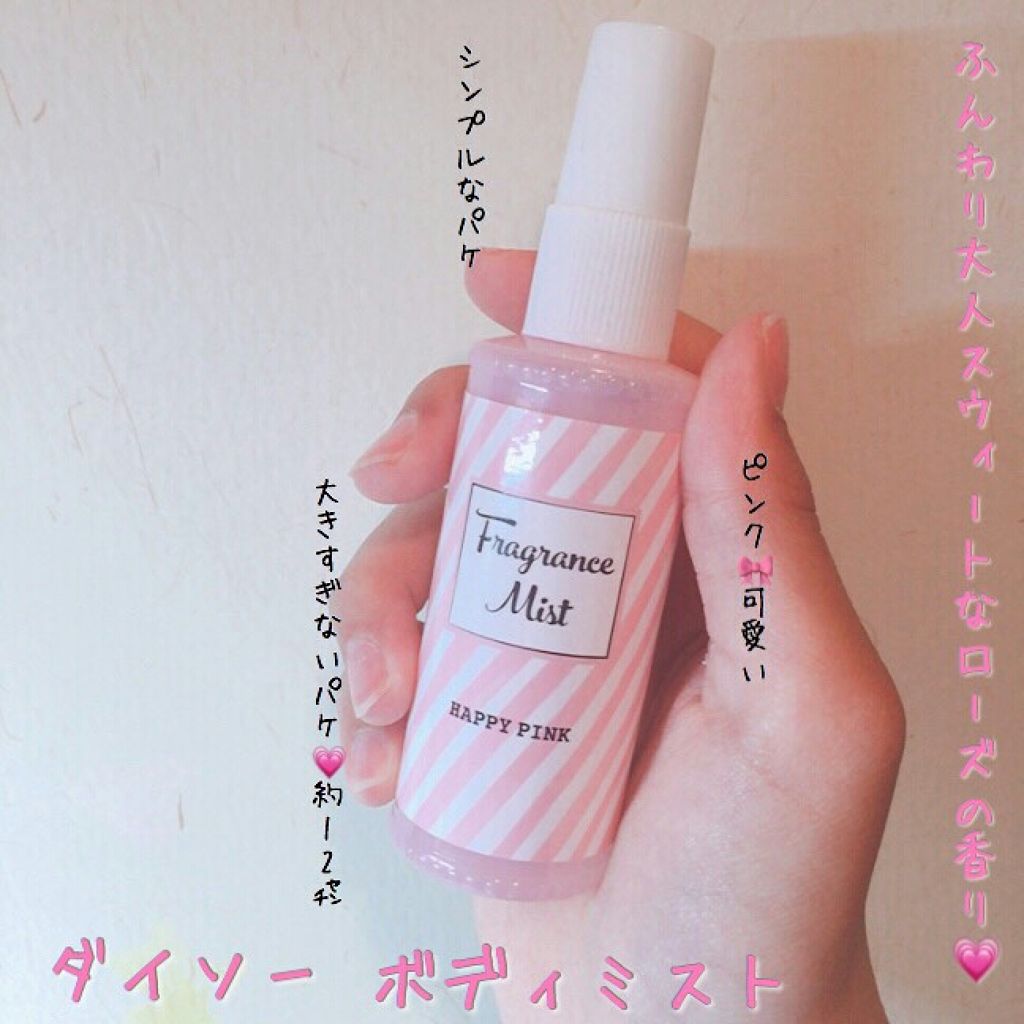 フレグランスミスト/DAISO/香水(レディース)を使ったクチコミ（3枚目）