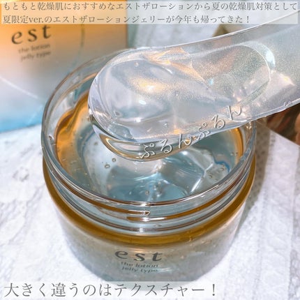 エスト ザ ローション ジェリー/est/化粧水を使ったクチコミ(4枚目)