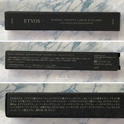 ミネラルスムースリキッドアイライナー/エトヴォス/リキッドアイライナーを使ったクチコミ(5枚目)