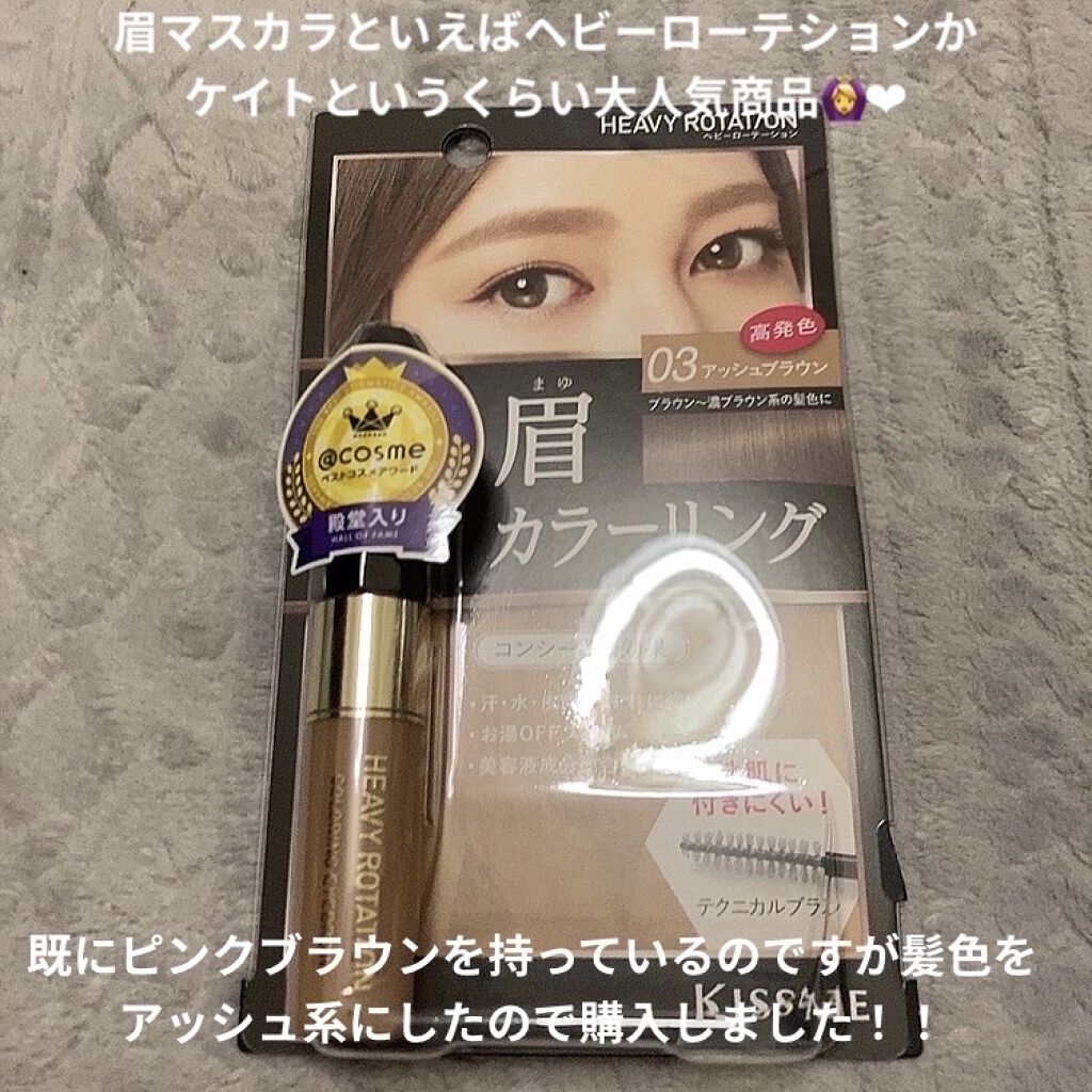 カラーリングアイブロウ/ヘビーローテーション/眉マスカラを使ったクチコミ（2枚目）