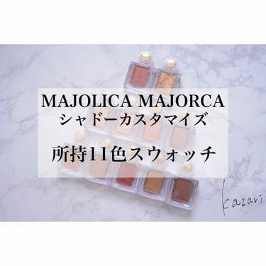 シャドーカスタマイズ/MAJOLICA MAJORCA/パウダーアイシャドウを使ったクチコミ（1枚目）