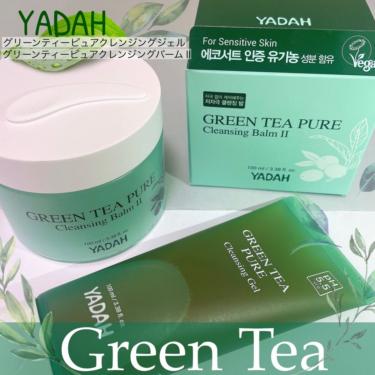 グリーンティーピュアクレンジングバームⅡ/YADAH/クレンジングバームを使ったクチコミ(1枚目)