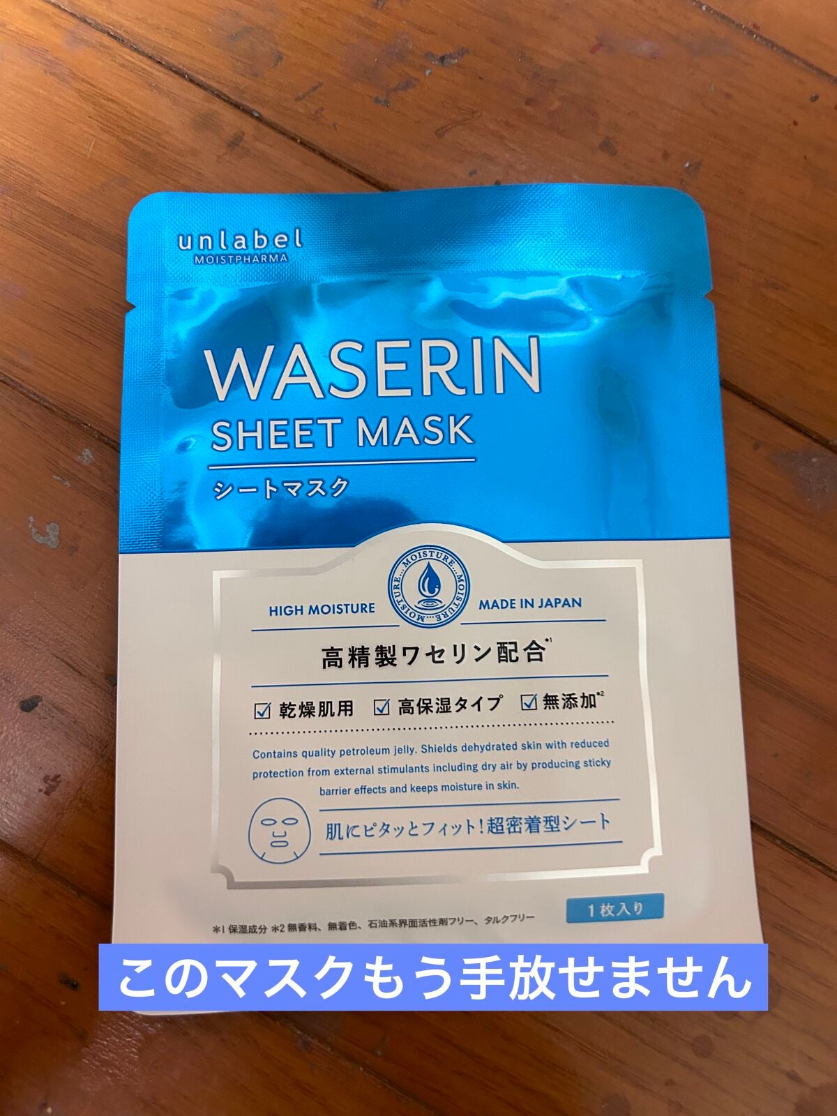 モイストファーマ シートマスク/unlabel/シートマスク・パックを使ったクチコミ(2枚目)