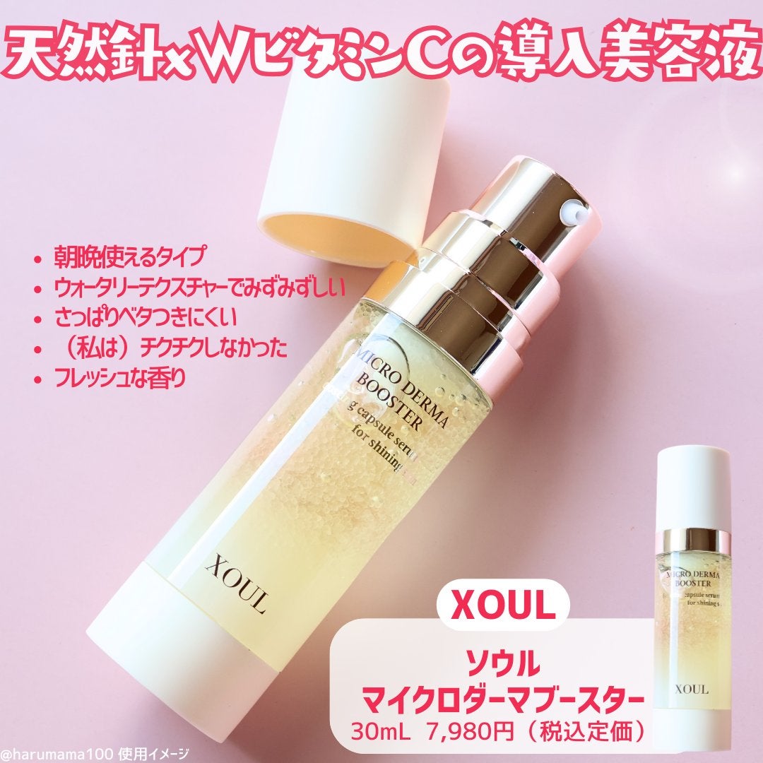 マイクロダーマブースター/XOUL/美容液を使ったクチコミ(2枚目)