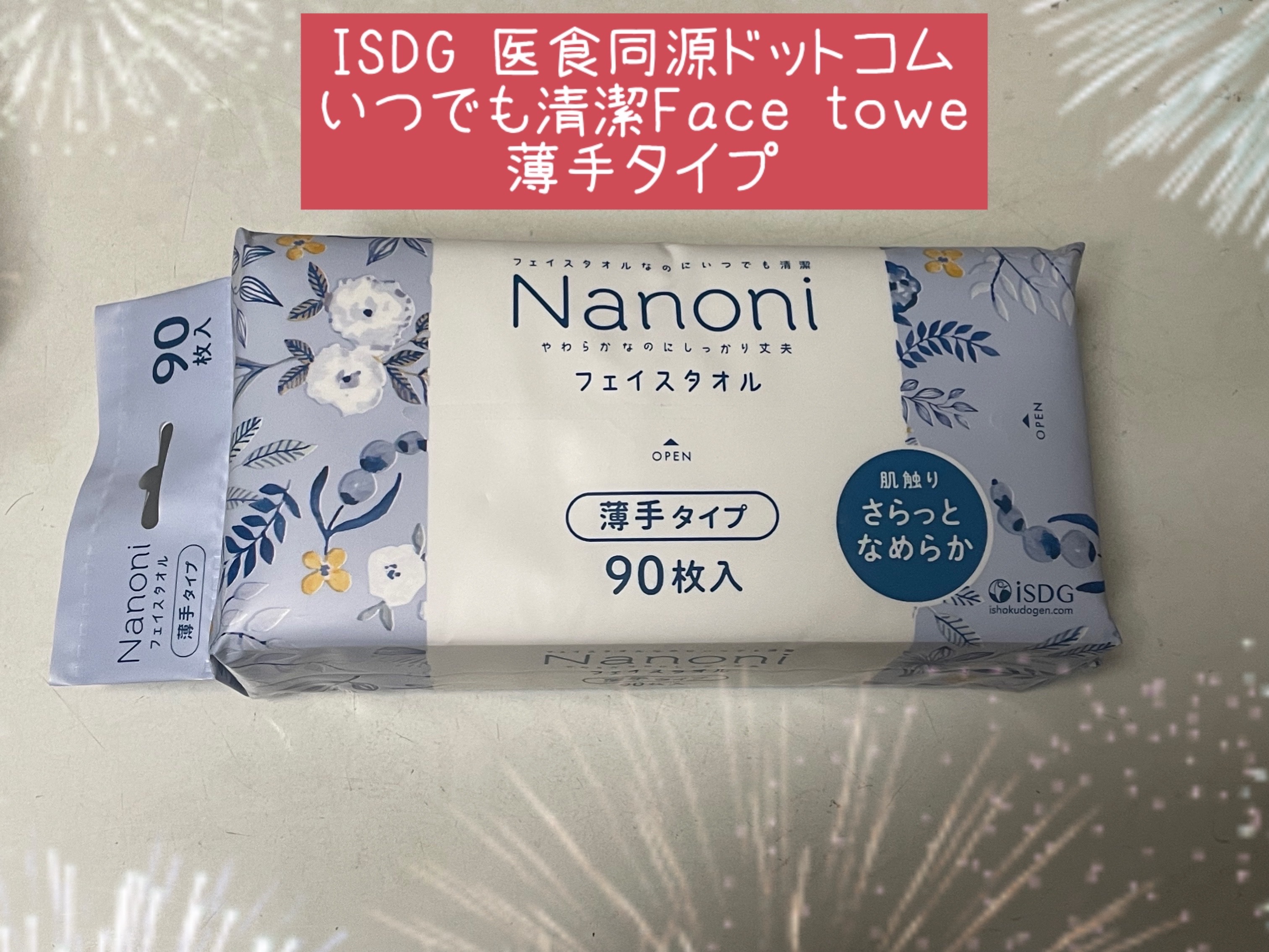 いつでも清潔Face towel薄手タイプ/ISDG 医食同源ドットコム/その他を使ったクチコミ（1枚目）