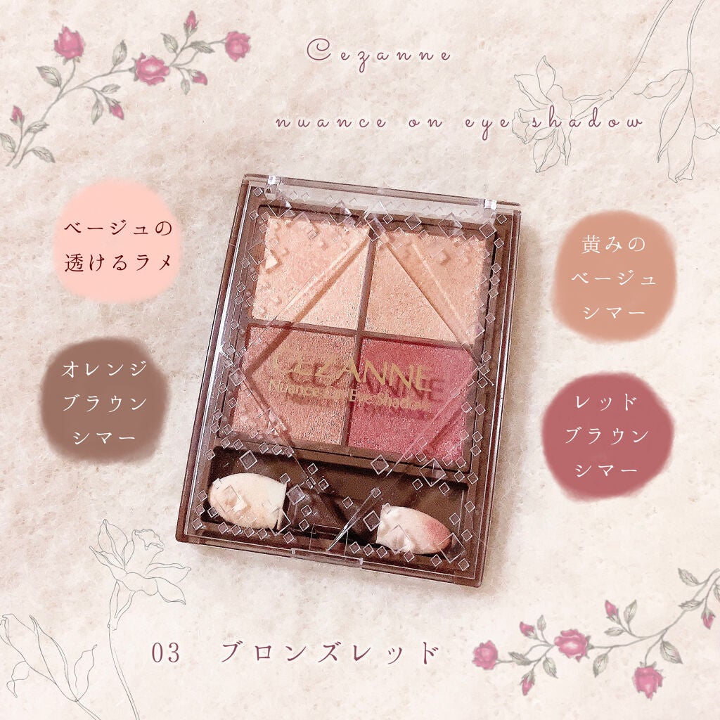 ニュアンスオンアイシャドウ/CEZANNE/アイシャドウパレットを使ったクチコミ(1枚目)
