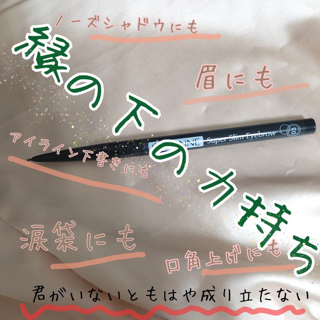 超細芯アイブロウ/CEZANNE/アイブロウペンシルを使ったクチコミ（1枚目）
