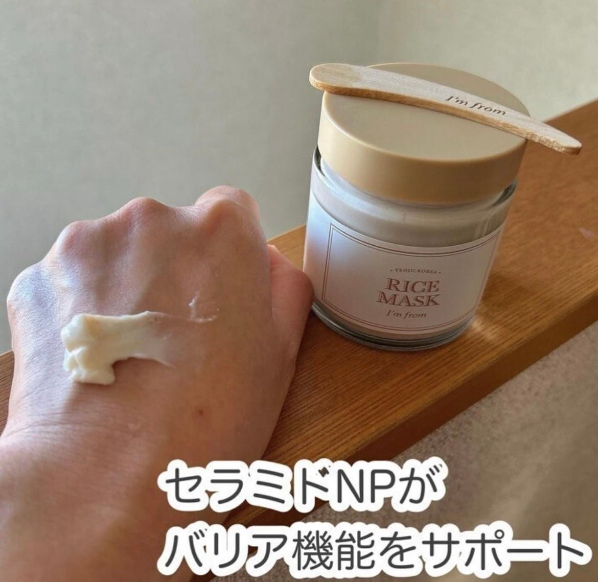 RICE MASK/I'm from/洗い流すパック・マスクを使ったクチコミ(4枚目)