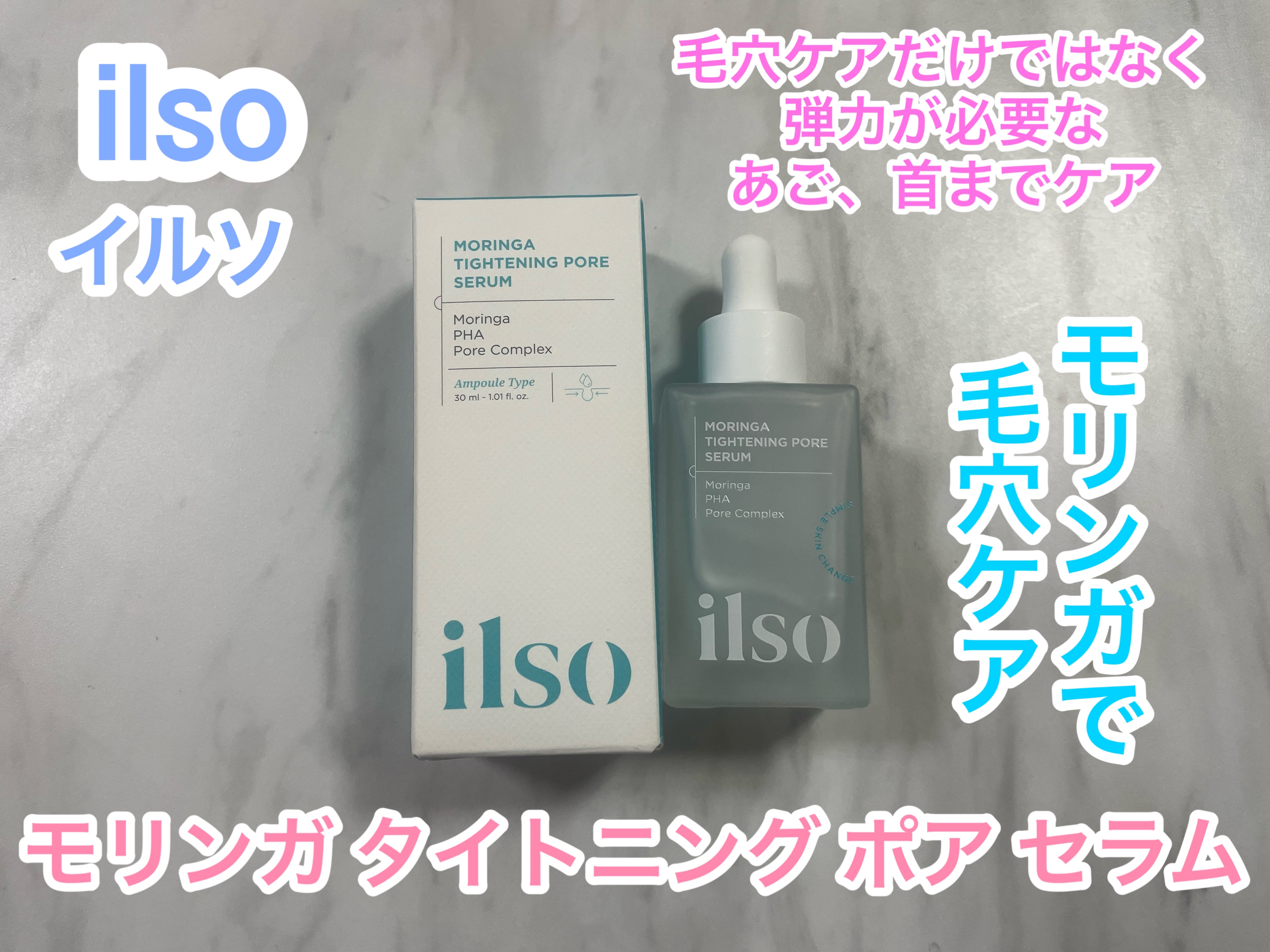 【@redcanvas_jp】様をおして
ilso様【@ilso_official_jp】のセラムをいただいたので紹介します！

#PR

ilso【イルソ】

⭐️モリンガ タイトニング ポア セラム⭐️

✅毛穴&皮脂
ワサビノキ種子エ