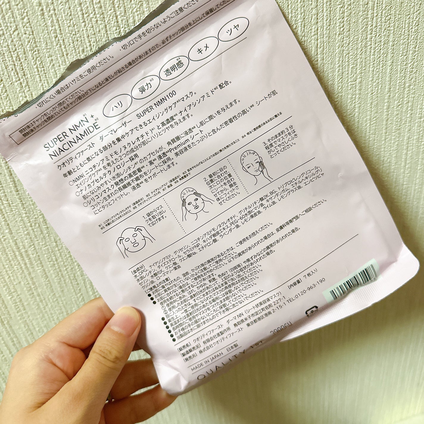 ダーマレーザー スーパーNMN100マスク/クオリティファースト/シートマスク・パックを使ったクチコミ(2枚目)
