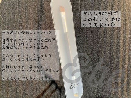 ダブルエンドアイブロウブラシ熊野筆/&be/メイクブラシを使ったクチコミ(3枚目)