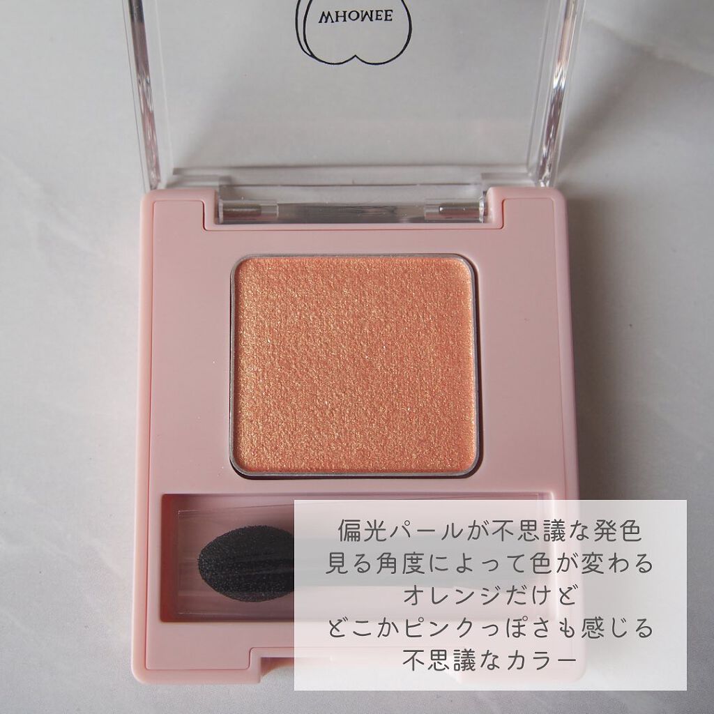 フーミー シングルアイシャドウ シャルルコーラル/WHOMEE/単色アイシャドウを使ったクチコミ（2枚目）