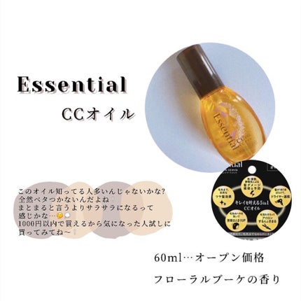 CCオイル/エッセンシャル/ヘアオイルを使ったクチコミ(4枚目)