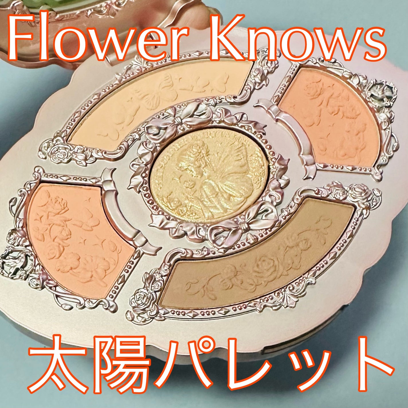 ミッドサマーフェアリーテイルズコレクション 5色アイシャドウパレット/FlowerKnows/アイシャドウパレットを使ったクチコミ(1枚目)