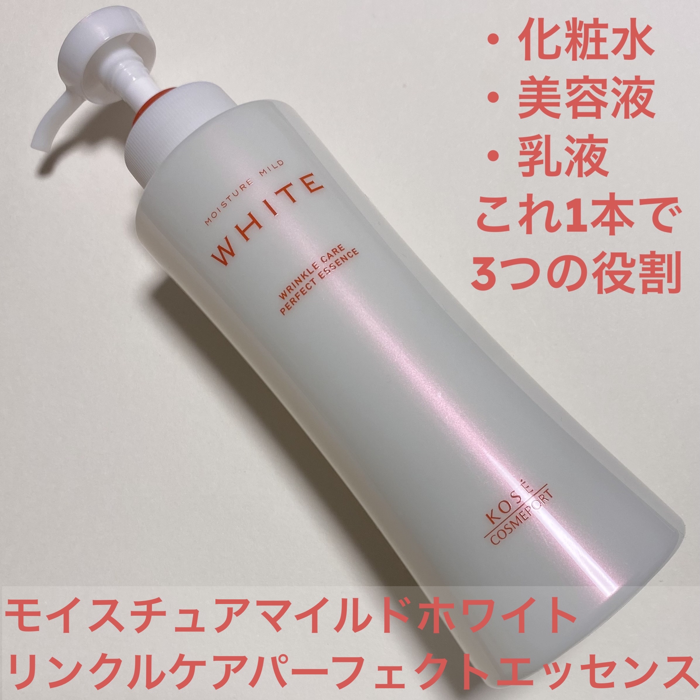 モイスチュアマイルドホワイトリンクルケア パーフェクトエッセンス/モイスチュアマイルド ホワイト/オールインワン化粧品を使ったクチコミ（1枚目）