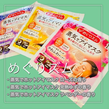 蒸気でホットアイマスク 完熟ゆずの香り/めぐりズム/ホットアイマスクを使ったクチコミ(2枚目)