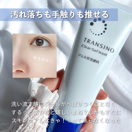 トランシーノ薬用クリアジェルウォッシュ/トランシーノ/その他洗顔料を使ったクチコミ(5枚目)
