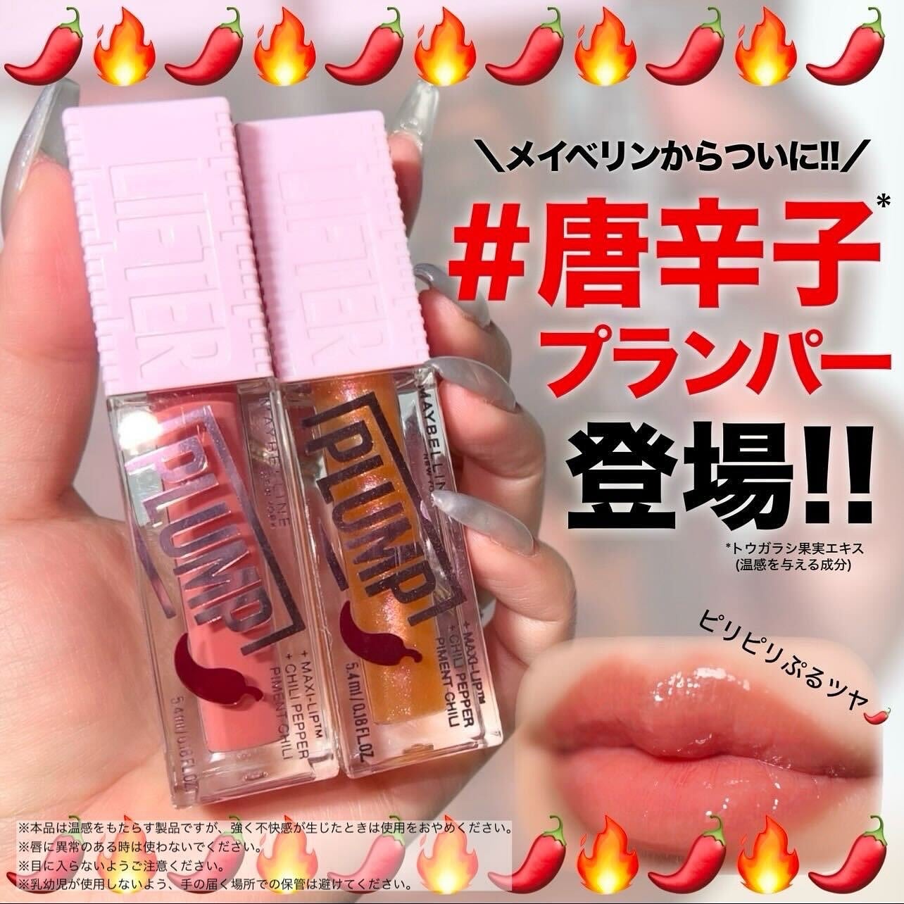 リフタープランプ/MAYBELLINE NEW YORK/リップグロスを使ったクチコミ(1枚目)