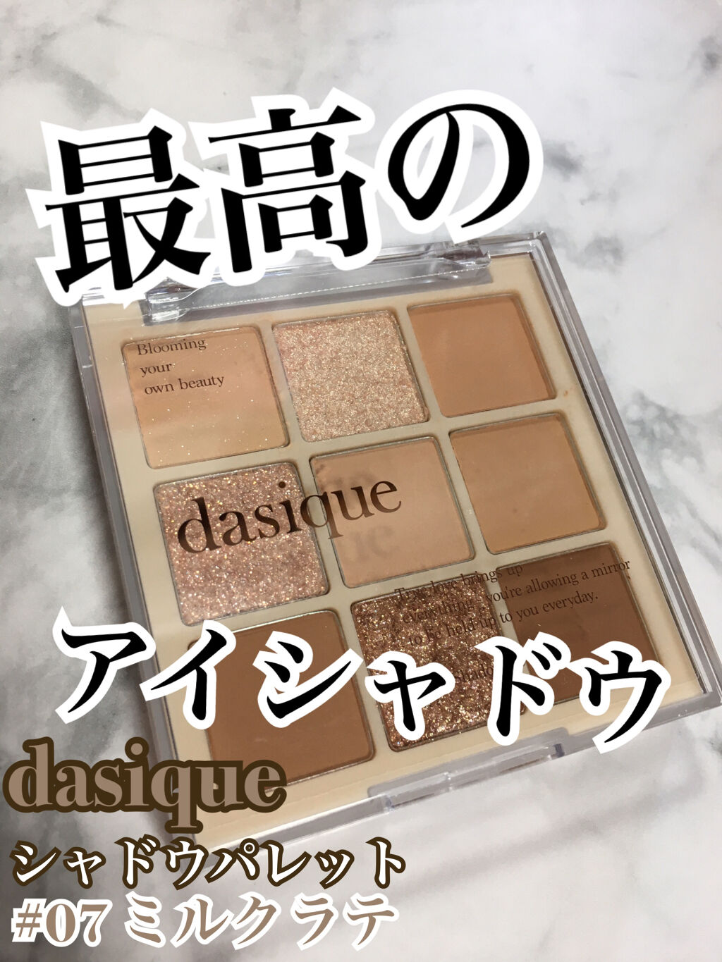 シャドウパレット/dasique/アイシャドウパレットを使ったクチコミ（1枚目）