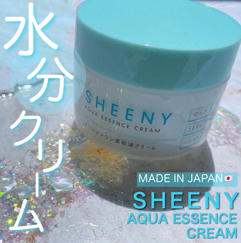 アクアエッセンスクリーム/SHEENY/フェイスクリームを使ったクチコミ(1枚目)