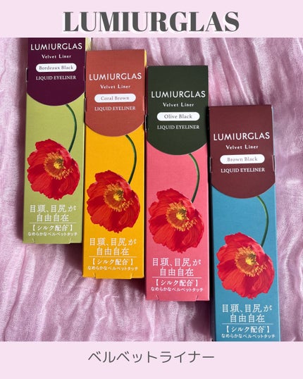 ベルベットライナー/LUMIURGLAS/リキッドアイライナーを使ったクチコミ(1枚目)