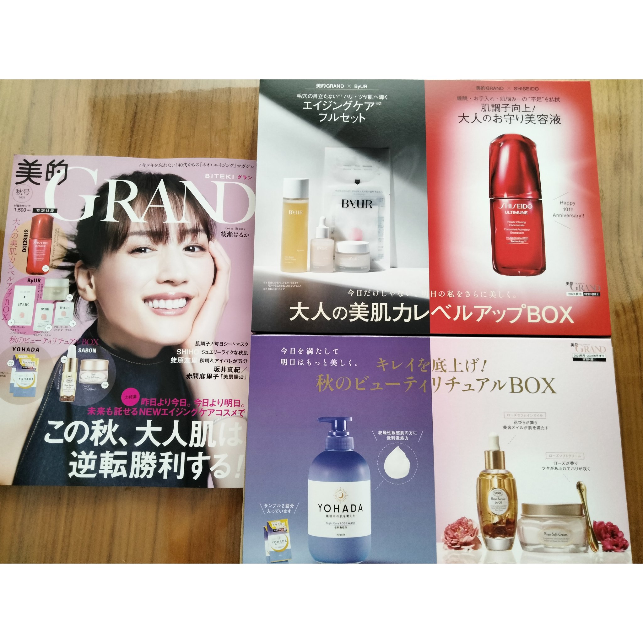美的GRAND 2024年 秋号/美的GRAND/雑誌を使ったクチコミ（1枚目）