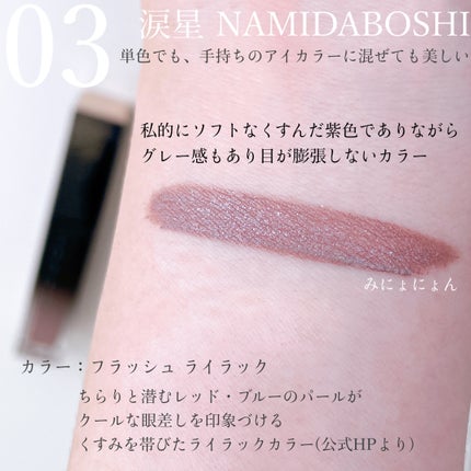リクイド ラスター アイズ /SUQQU/リキッドアイシャドウを使ったクチコミ(2枚目)