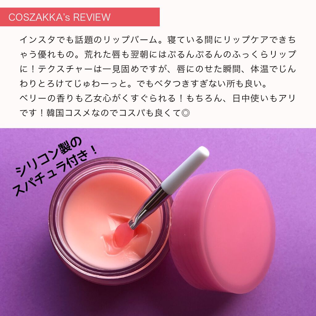 リップスリーピングマスク/LANEIGE/リップバームを使ったクチコミ（2枚目）