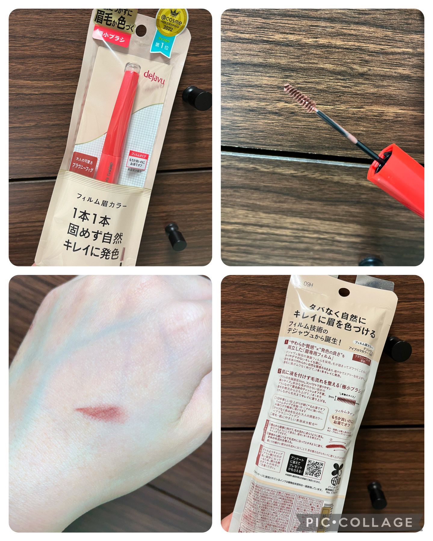 フィルム眉カラー/デジャヴュ/眉マスカラを使ったクチコミ（1枚目）