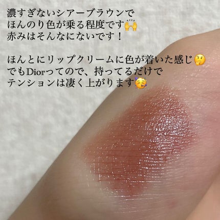 ルージュ ディオール バーム/Dior/リップバームを使ったクチコミ(2枚目)