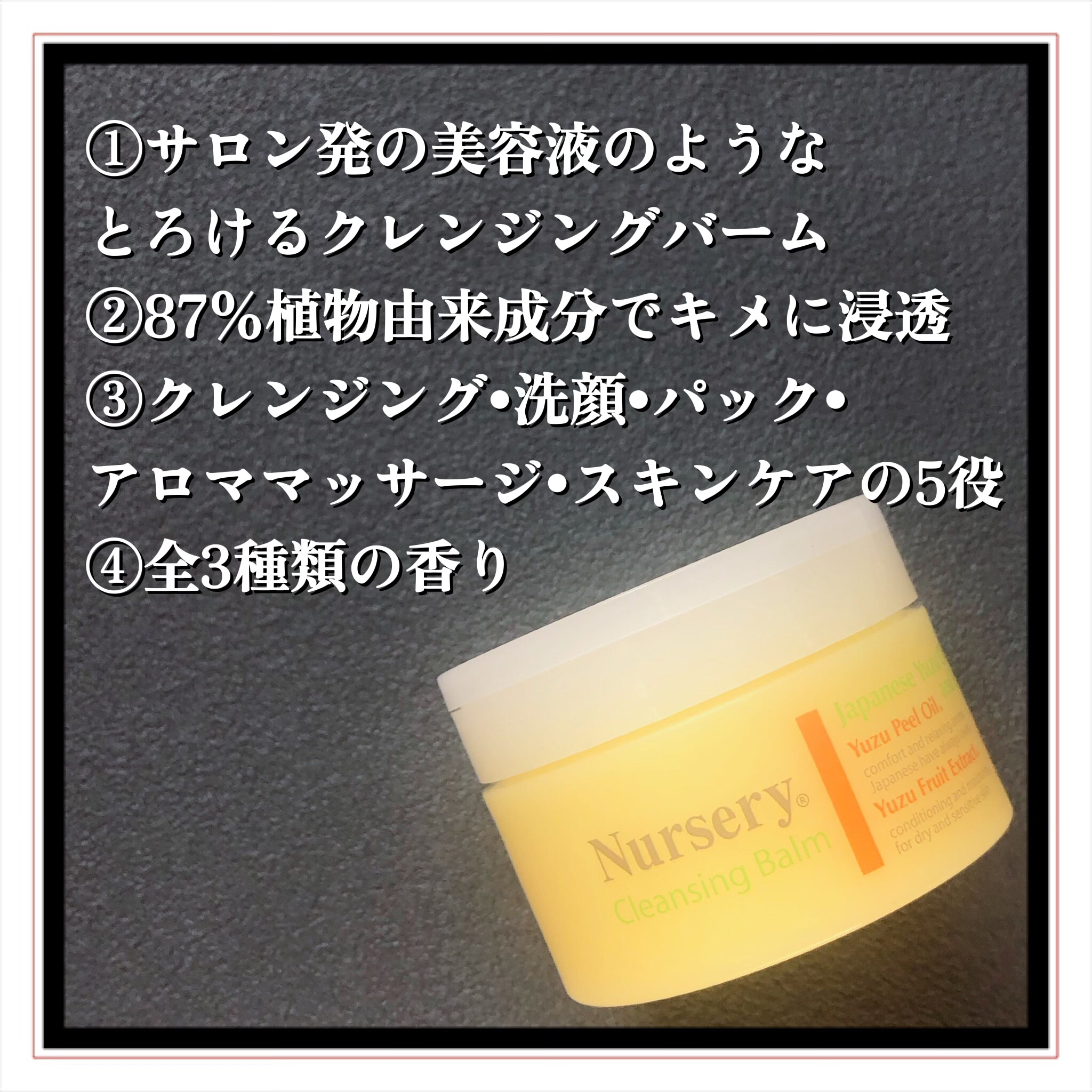 クレンジングバーム＜ゆず＞/Nursery(ナーセリー)/クレンジングバームを使ったクチコミ（3枚目）