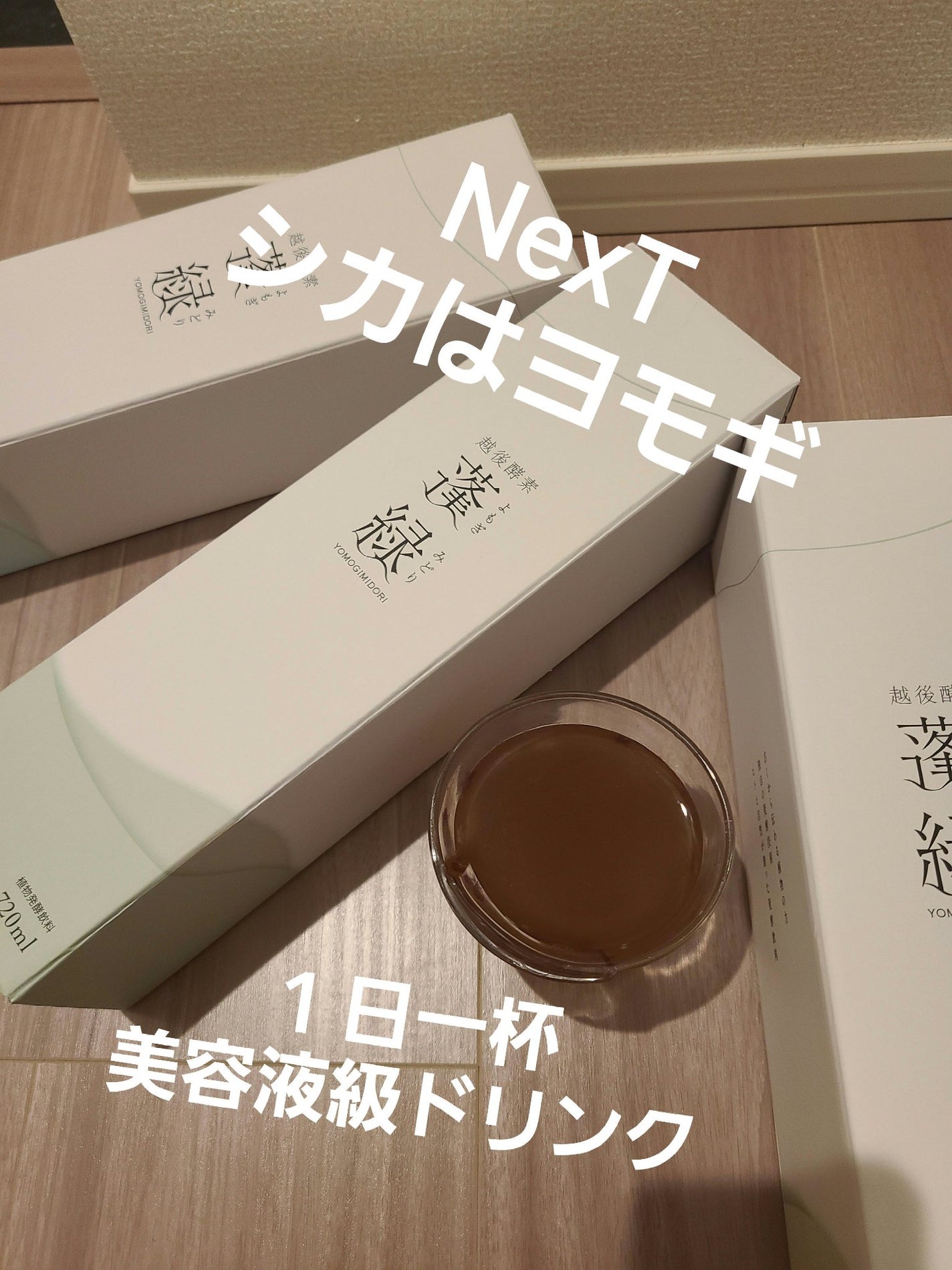 蓬緑/越後酵素/酵素ドリンクを使ったクチコミ(1枚目)