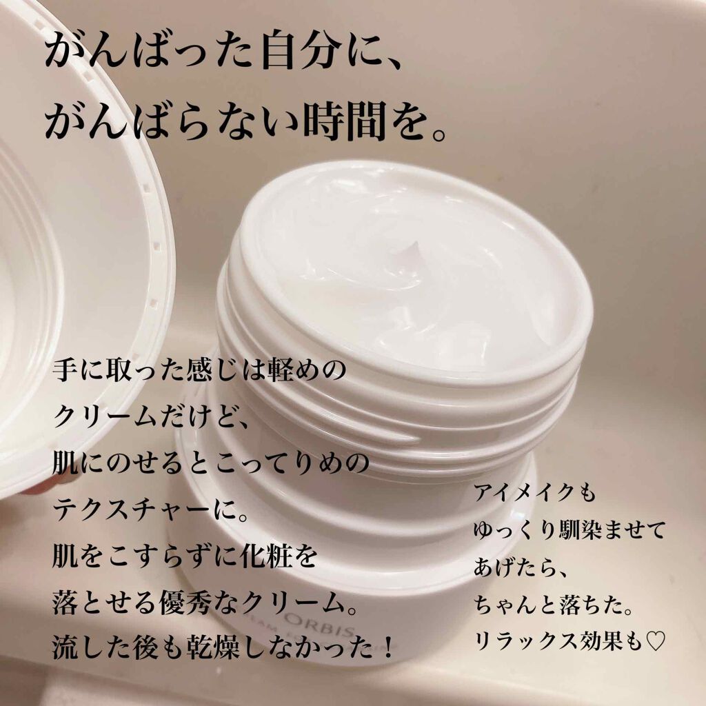 オルビス オフクリーム/オルビス/クレンジングクリームを使ったクチコミ(2枚目)